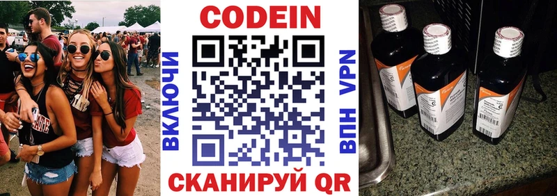 Codein напиток Lean (лин)  цена   Александровское 