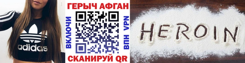 Героин Афган  Александровское 